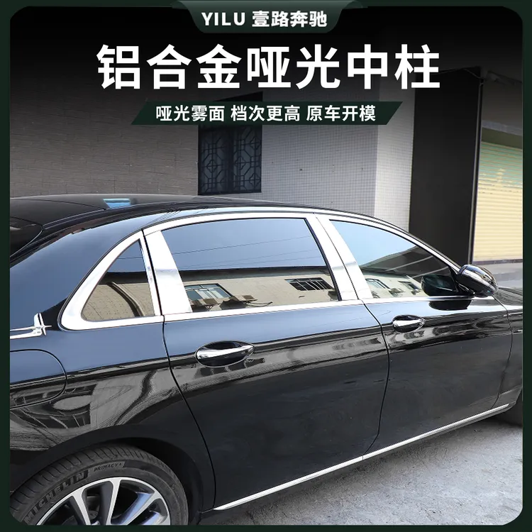 适用奔驰E级E300L E260l迈巴赫中柱车窗B柱饰条S级S400L亮条贴片