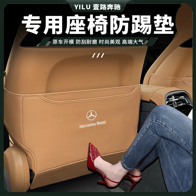 24-25款奔驰E级e300l座椅防踢垫E260L后排座椅防踩脏全包围保护垫
