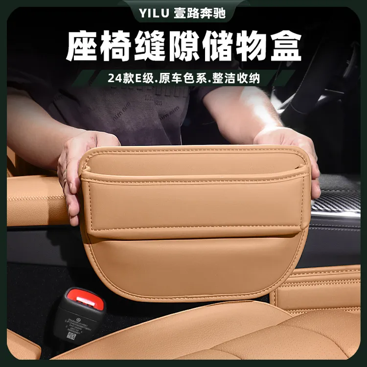 奔驰E级E300L专用座椅缝隙储物盒GLC260/C200L夹缝收纳盒内饰品