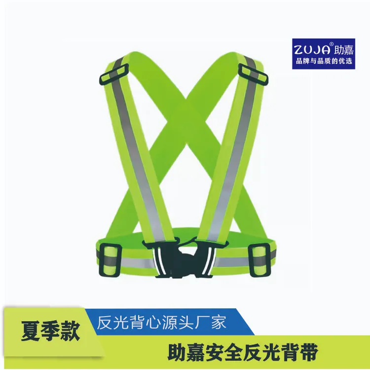 助嘉反光背心织带夜晚反光安全背带弹力松紧骑行夜跑施工地可调