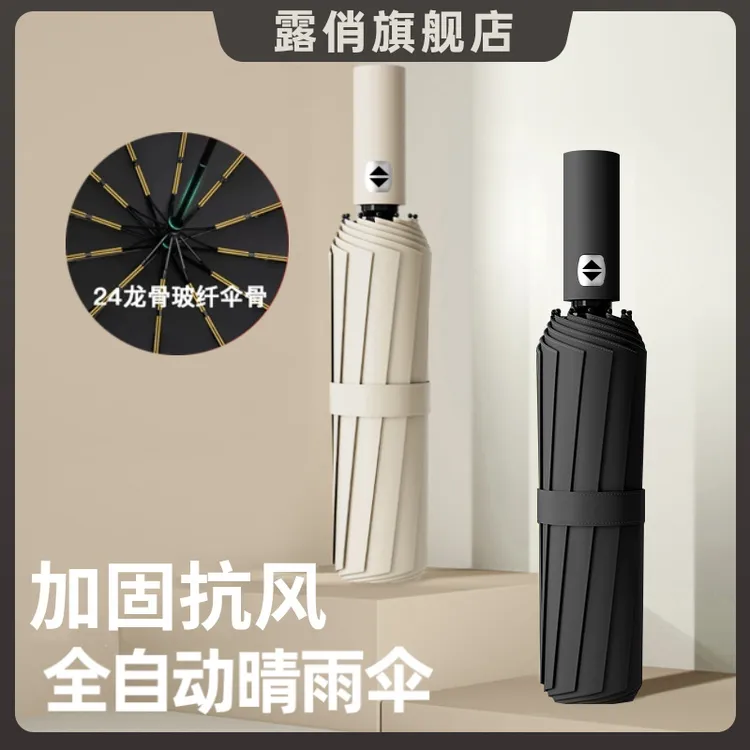 露俏【24骨全自动】晴雨两用雨伞女生太阳伞防晒防紫外线