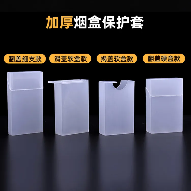 透明塑料烟盒加厚抗压防水20支装软硬粗细包装装创意个性男士女士
