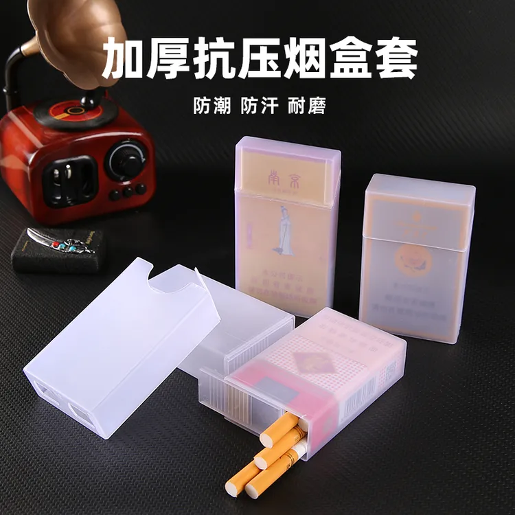 烟盒套男便携加厚抗压盒子软包专用创意个性翻盖塑料烟盒壳烟具盒
