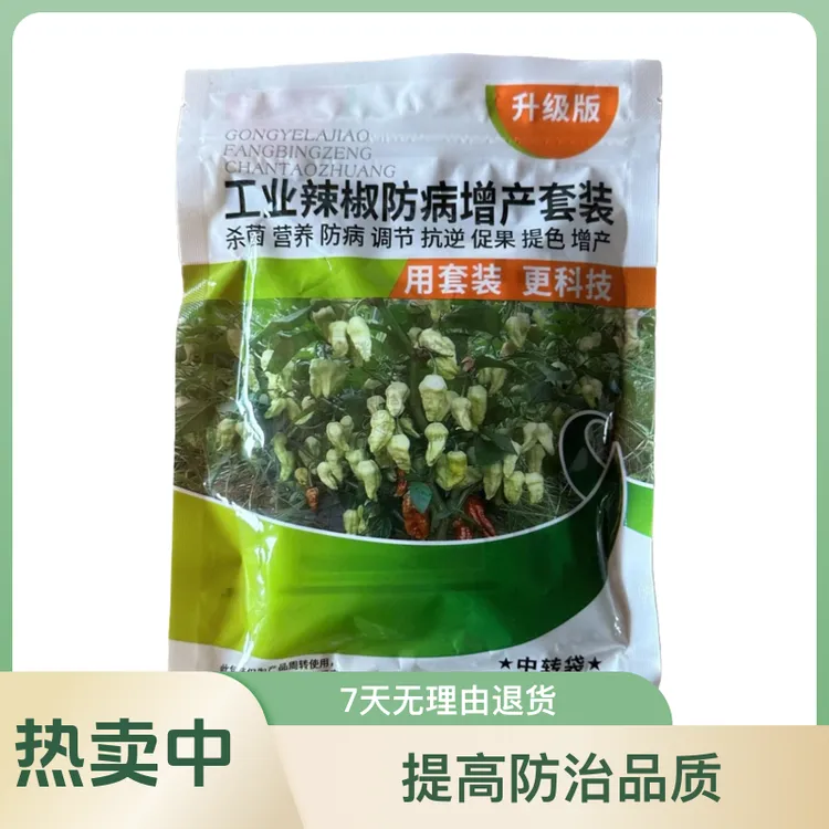 一号抗逆十壶水.工业辣椒套装病害升级防病增产品质科技急救营养