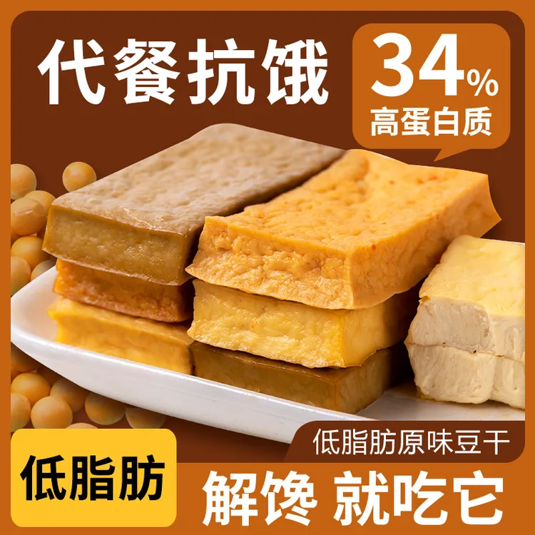 逗乐西施低脂豆干代餐低卡轻食开袋即素食控体高蛋白富镁解馋食品