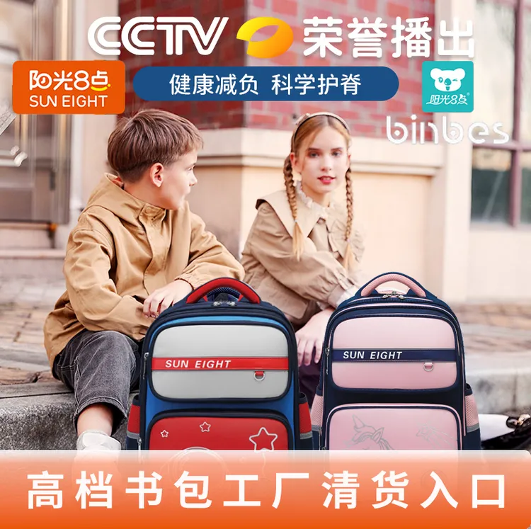 SUN EIGHT/阳光8点阳光8点宾比高档儿童减负护脊书包双肩包1号