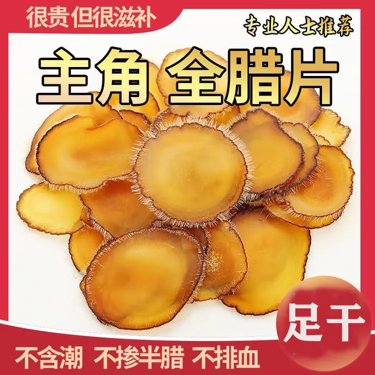 吉林梅花乡鹿茸片腊片5克起全腊片整支鹿茸非半腊片泡酒泡水滋补