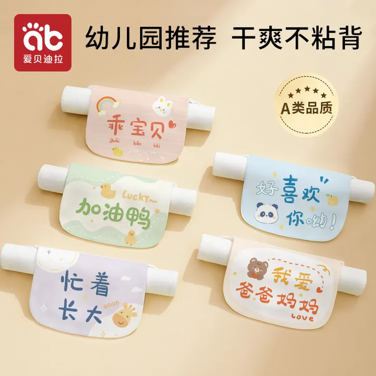 爱贝迪拉儿童吸汗巾垫背巾幼儿园开学用宝宝隔汗巾婴儿全棉男女童