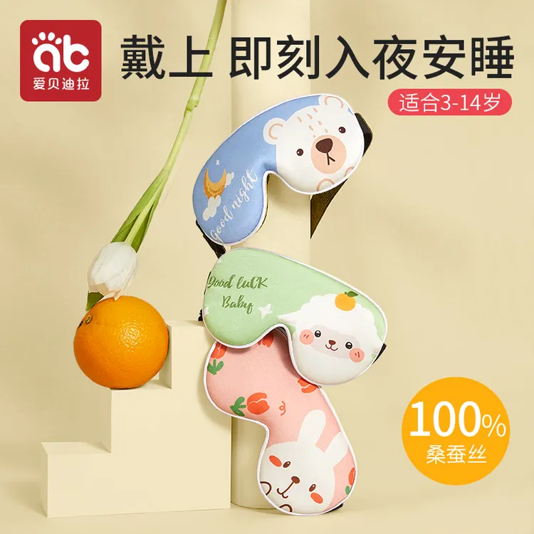 爱贝迪拉儿童眼罩睡眠遮光专用女童男孩小学生午睡午休真丝眼睛罩