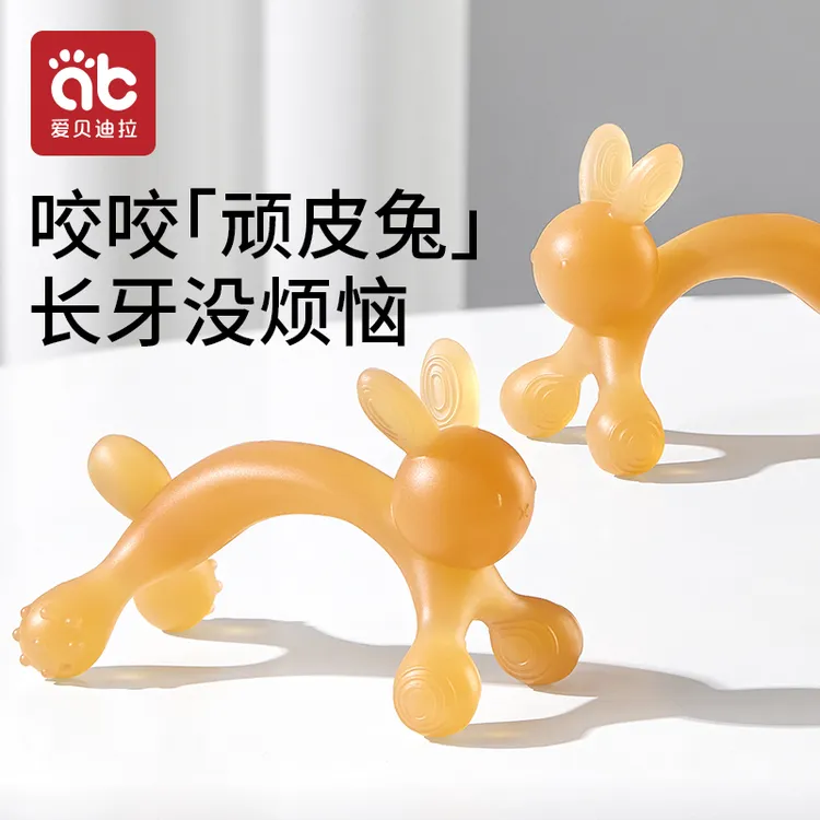爱贝迪拉小兔子牙胶婴儿磨牙棒宝宝咬咬胶可水煮防吃手硅胶玩具