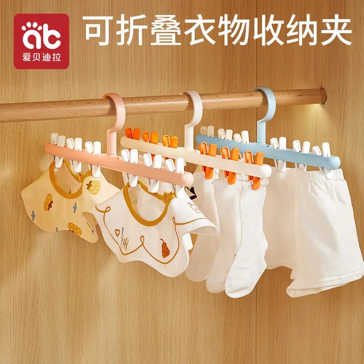爱贝迪拉儿童衣架家用晾挂衣服婴儿宝宝多夹子功能可折叠袜子晾晒