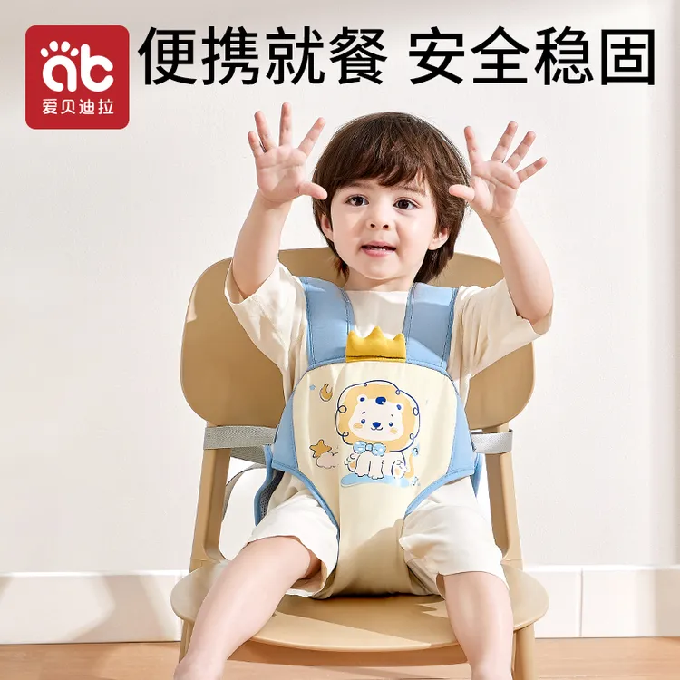 爱贝迪拉宝宝餐椅安全带防摔倒固定绑带便携式外出椅子保护袋带