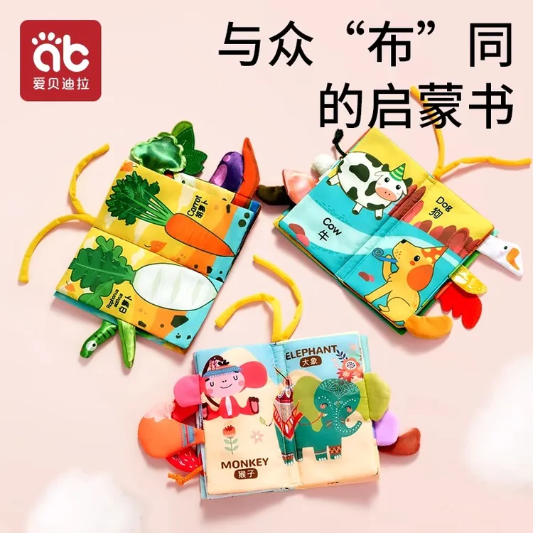 爱贝迪拉早教立体书婴儿可啃咬立体尾巴手撕布书宝宝多样认知益智