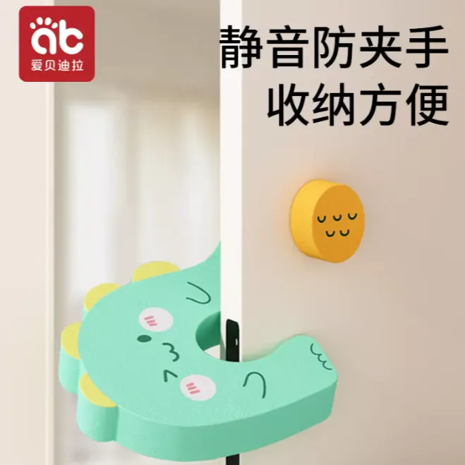 爱贝迪拉安全防夹手门卡门夹防关门儿童推拉门缝防门夹手保护宝宝