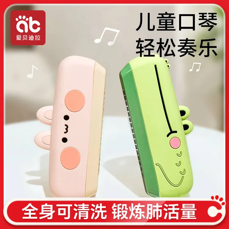 爱贝迪拉儿童口琴宝宝专用吹奏乐器早教婴儿玩具初学者幼儿口风琴