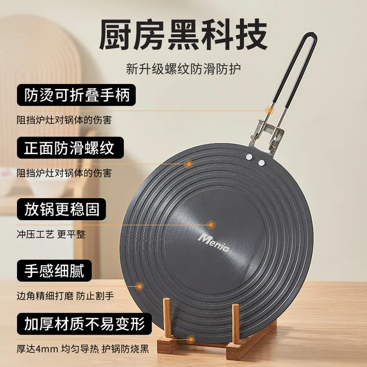 导热板燃气煤气灶家用导热隔热盘煤气解冻板防烧黑锅底可拆卸炉灶