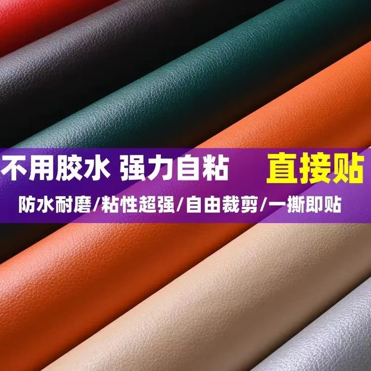 强力背胶自粘皮革修复贴修补贴家用皮沙发座椅床头翻新家具补丁贴
