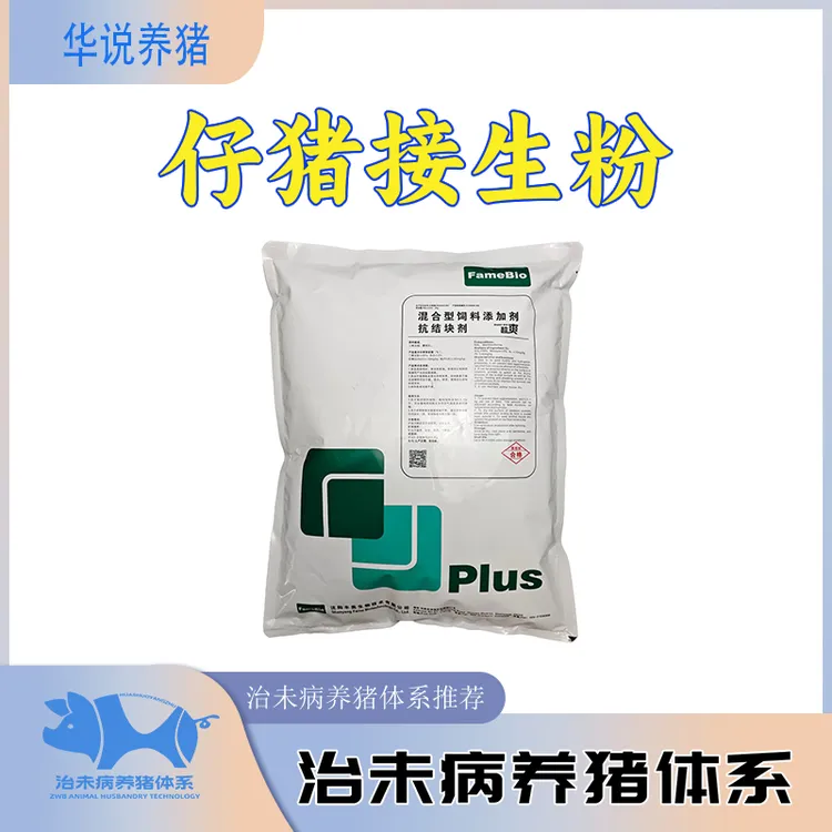 仔猪接生粉，超爽PLUS，治未病养猪体系养猪饲料配合产品