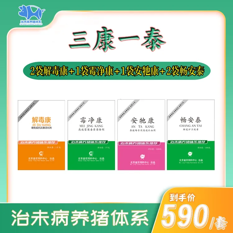 三康一泰，治未病养猪体系母猪养殖饲料使用添加剂产品，华说养猪