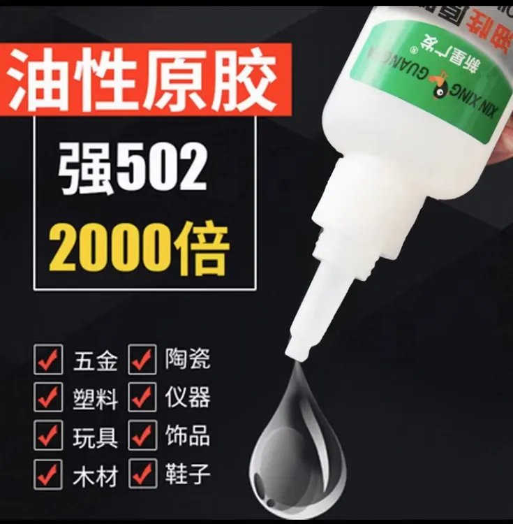 【胶水发4瓶 20g/瓶】新星广发油性胶水  拍一发四补鞋剂粘木头陶瓷