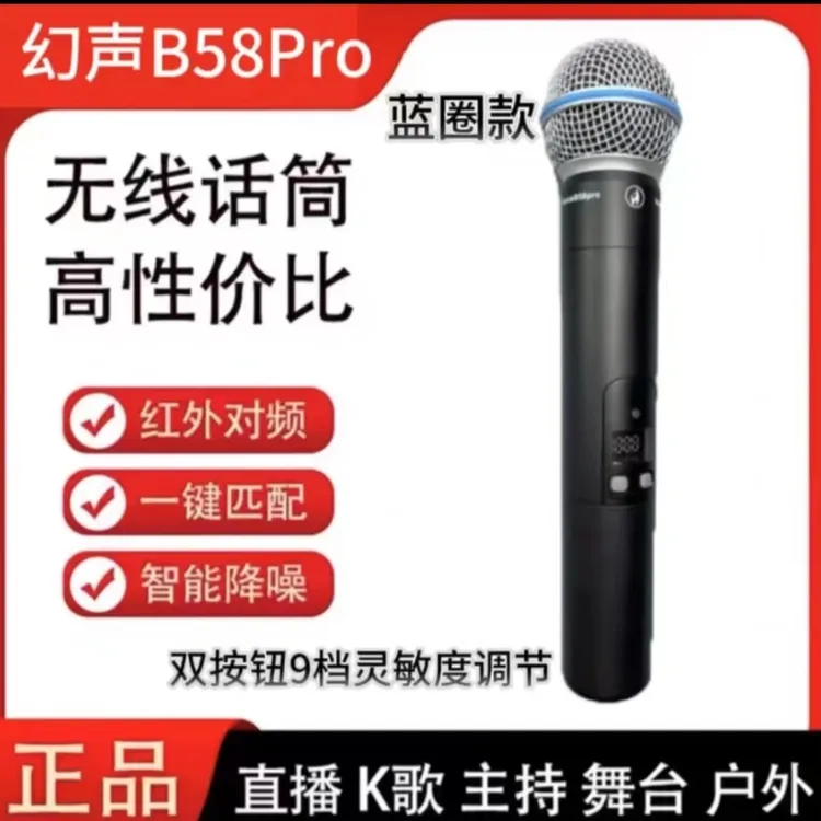定制款幻声B58Pro无线动圈麦克风蓝圈款 双开关九档灵敏度通用