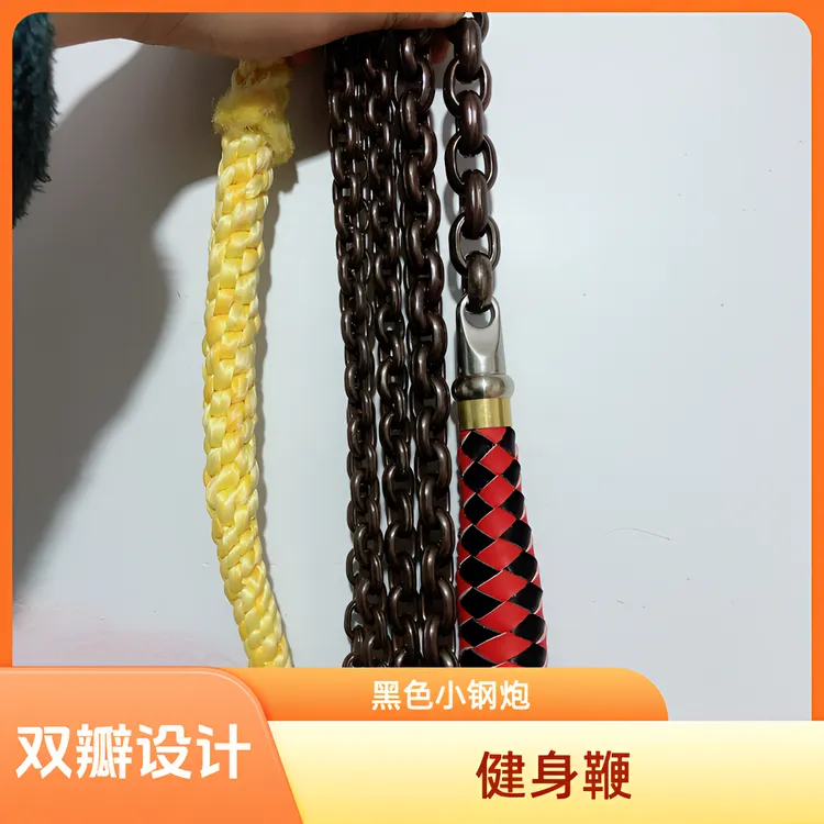 双瓣黑色小钢炮健身鞭