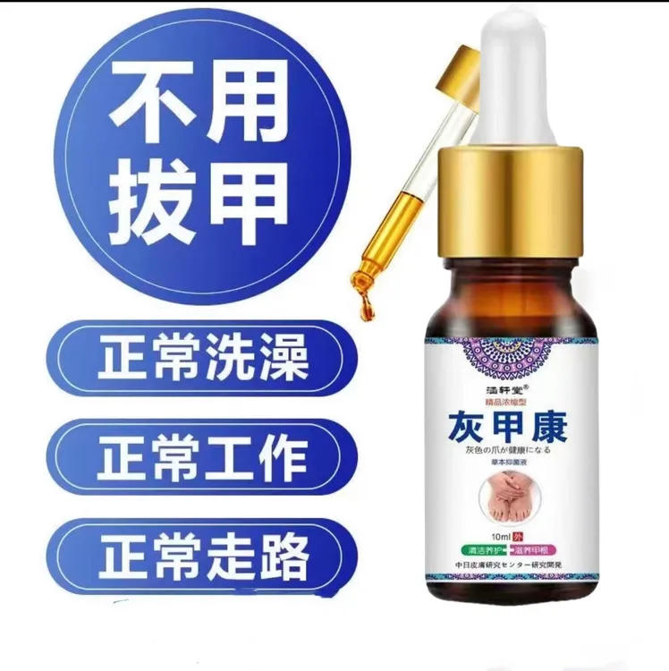 正品亮甲抑菌液灰脚加手甲厚甲黄甲空甲板脱落无痛祛坏甲