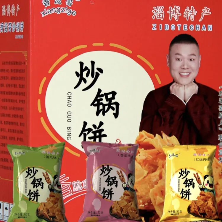 特产炒锅饼淄博即时酥脆美味礼盒装三种口味烧烤味番茄味黄瓜味