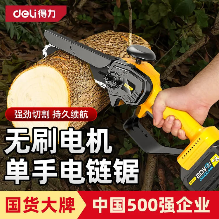 得力电锯家用锯柴小型手持电链锯充电式锂电动手锯伐木砍树锯