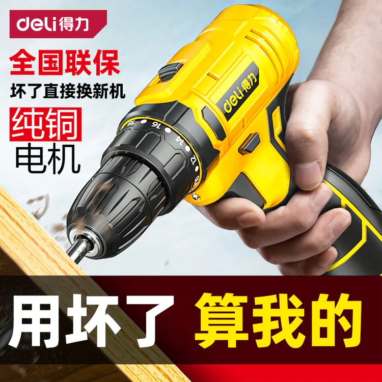 Deli/得力充电手电钻锂电电动螺丝刀电转工具家用大功率手枪钻