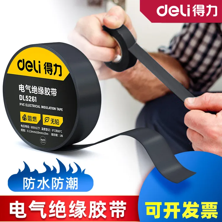 Deli/得力电气绝缘胶带电工电线胶布PVC防水耐高温加宽型大卷黑色