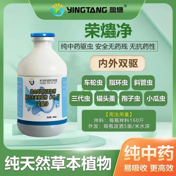 盈塘荣爞净鱼虾蟹水产养殖驱杀锚头蚤车轮虫指环虫孢子虫等混合型