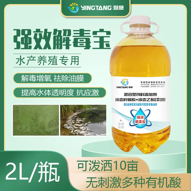有机酸液态柠檬酸混合型饲料添加剂改善水质2L