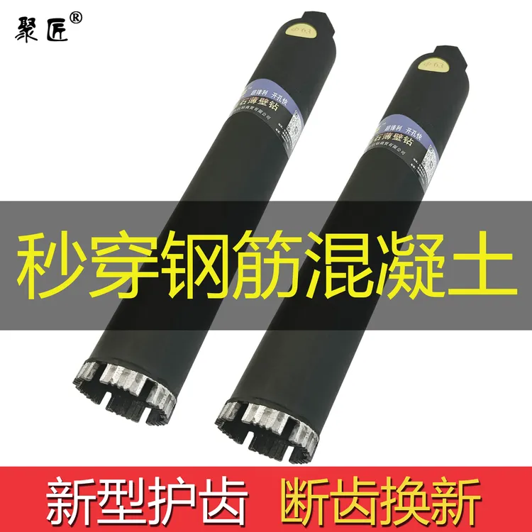 工业级快速混凝土水钻头63钻头水钻机锋利型开孔器水钻头神器