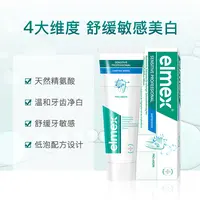 elmex进口双效合一温和美白抗敏牙膏75ml*2-ylm