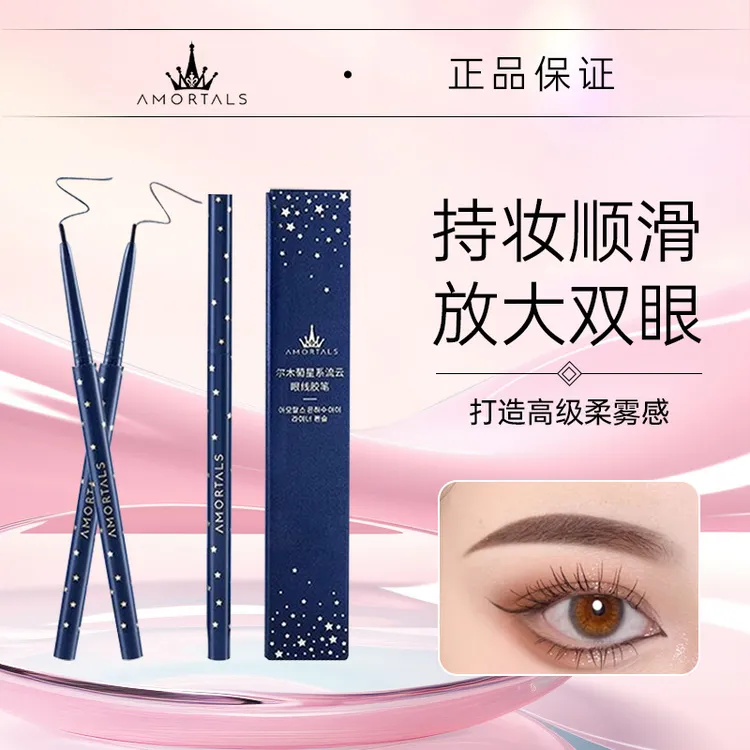 【邀评的谢谢】尔木萄眼线胶笔不晕染防汗细头持妆易上色彩色不易脱