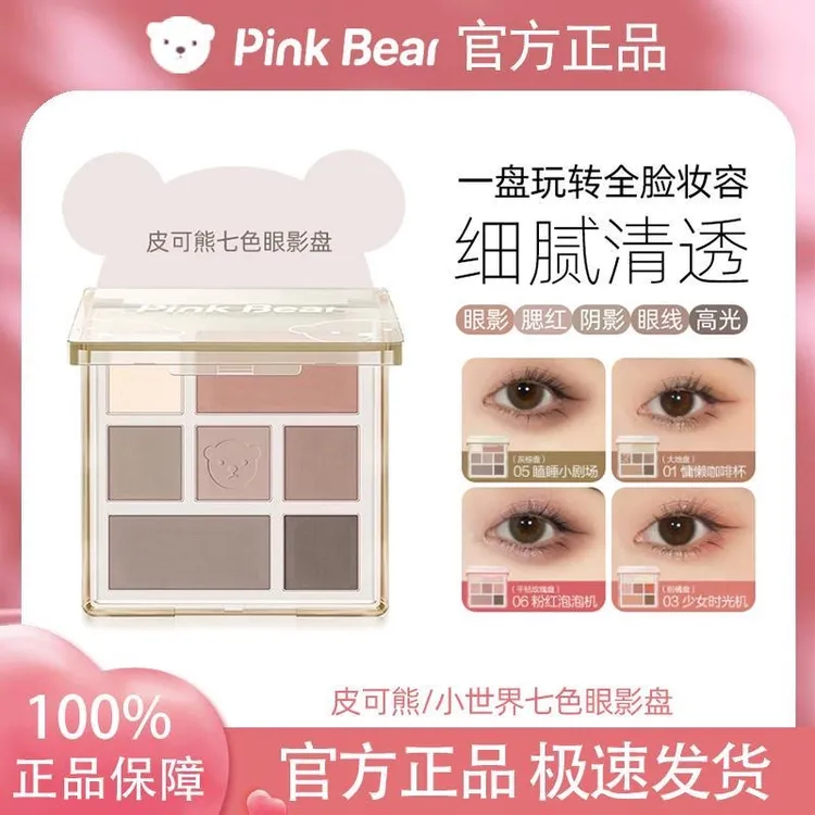 pinkbear皮可熊眼影盘05瞌睡小剧场全哑光七色新品九色燕麦云朵
