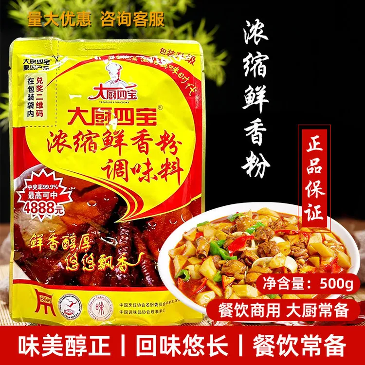 大厨四宝浓缩鲜香粉500g调味料烧烤火锅麻辣烫串串馅料炒菜鲜香品