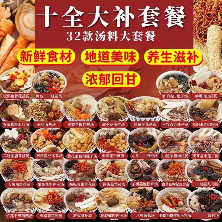 煲汤材料汤料包补广东女士气血炖鸽子乌鸡汤排骨猪肉汤药膳药材包