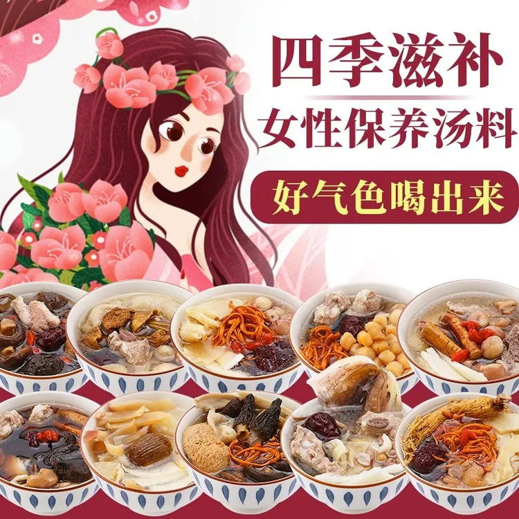 女士煲汤材料孕妇产后月子调理营养炖汤乌鸡汤补品食材广东汤料包