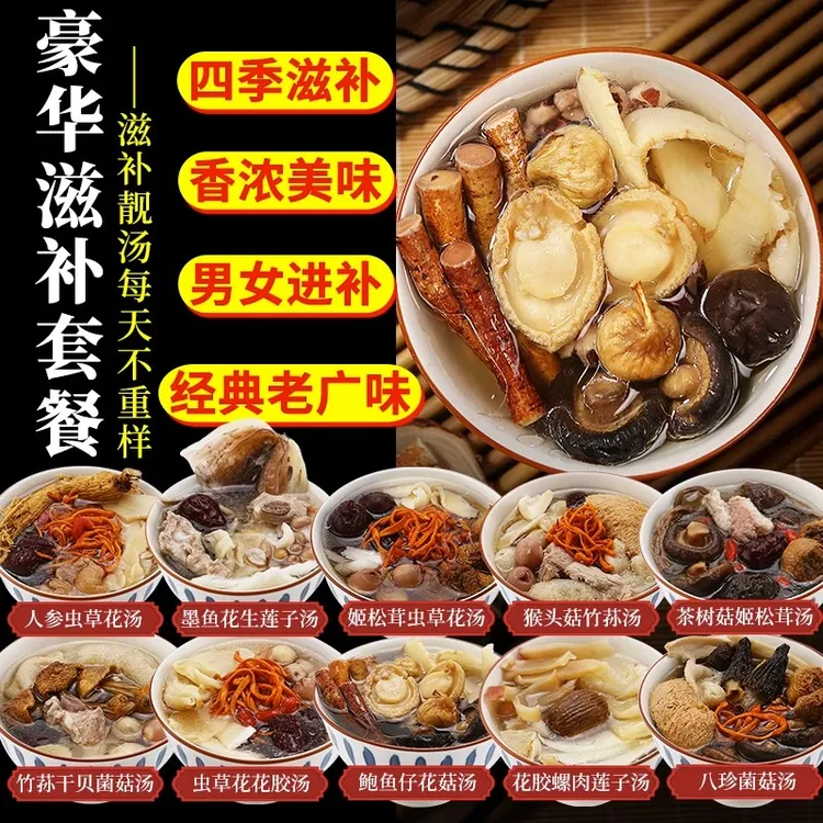  炖汤材料包乌鸡滋补品药膳汤包儿童孕妇汤料包广东煲汤材料包