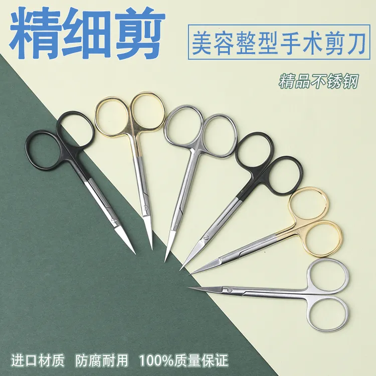 东裕眼用剪医用剪刀不锈钢双眼皮埋线手术器械拆线眼科特快小剪刀