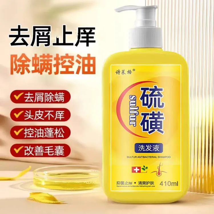硫磺洗发水去屑止痒控油除螨头皮毛囊清爽洗头膏