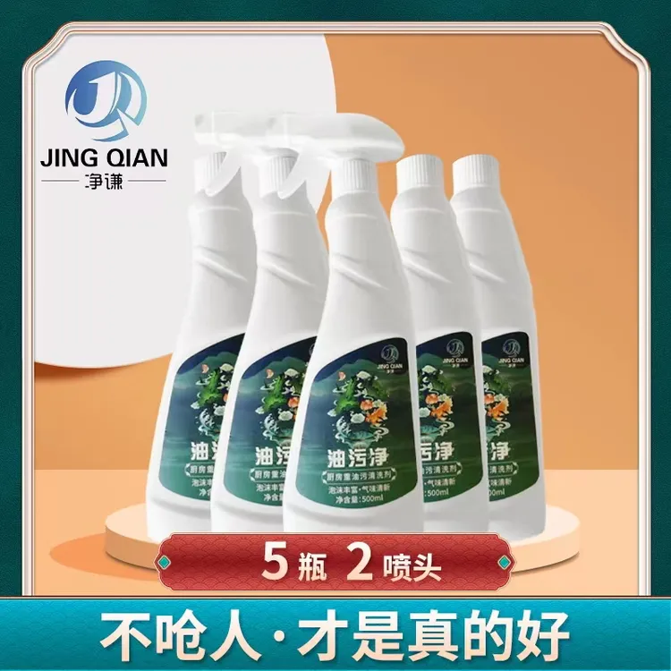 【油污净5瓶】重油污喷雾去污清洁剂家用清新水垢除垢除味泡清香型