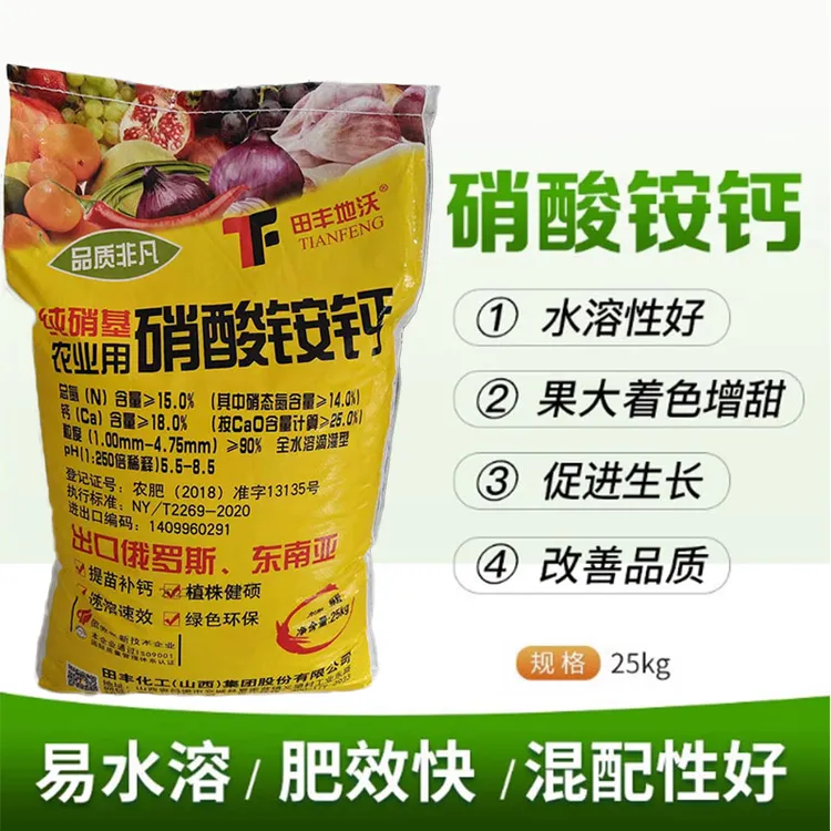 硝酸钙农用四水钙晶体钙无土栽培缺钙肥裂果补钙粒钙脐腐病包邮
