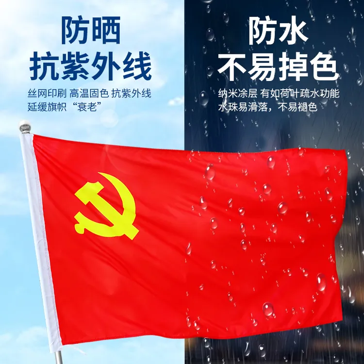 双面落地党旗涤纶鲜艳国庆国旗开业大号五星红旗二号三号尺寸党旗