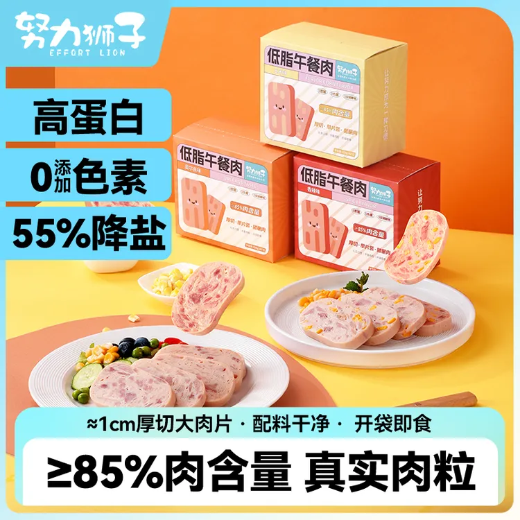 低脂鸡肉黑猪肉午餐肉独立包装泡面伴侣火锅三明治健身代餐即食