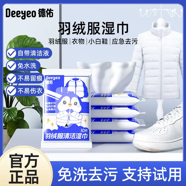 【新疆包邮】羽绒服湿巾衣物清洁湿巾免水洗强力去污清洗家用干洗巾