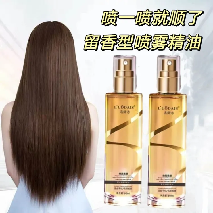 【新疆包邮】护发精油喷雾型防毛躁柔顺修护干枯烫染护理留香