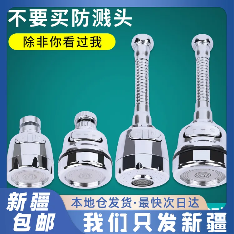 新疆包邮厨房洗菜盆水龙头万向转换头防溅水花洒旋转洗碗家用延伸